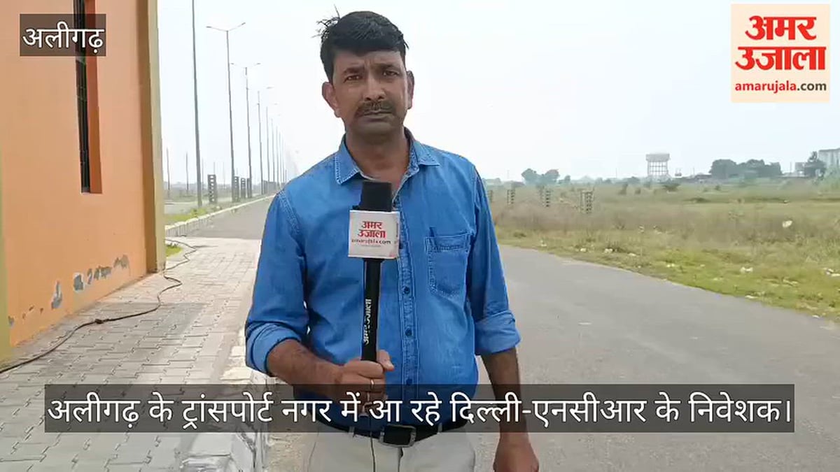 अलीगढ़ के ट्रांसपोर्ट नगर में आ रहे दिल्ली-एनसीआर के निवेशक