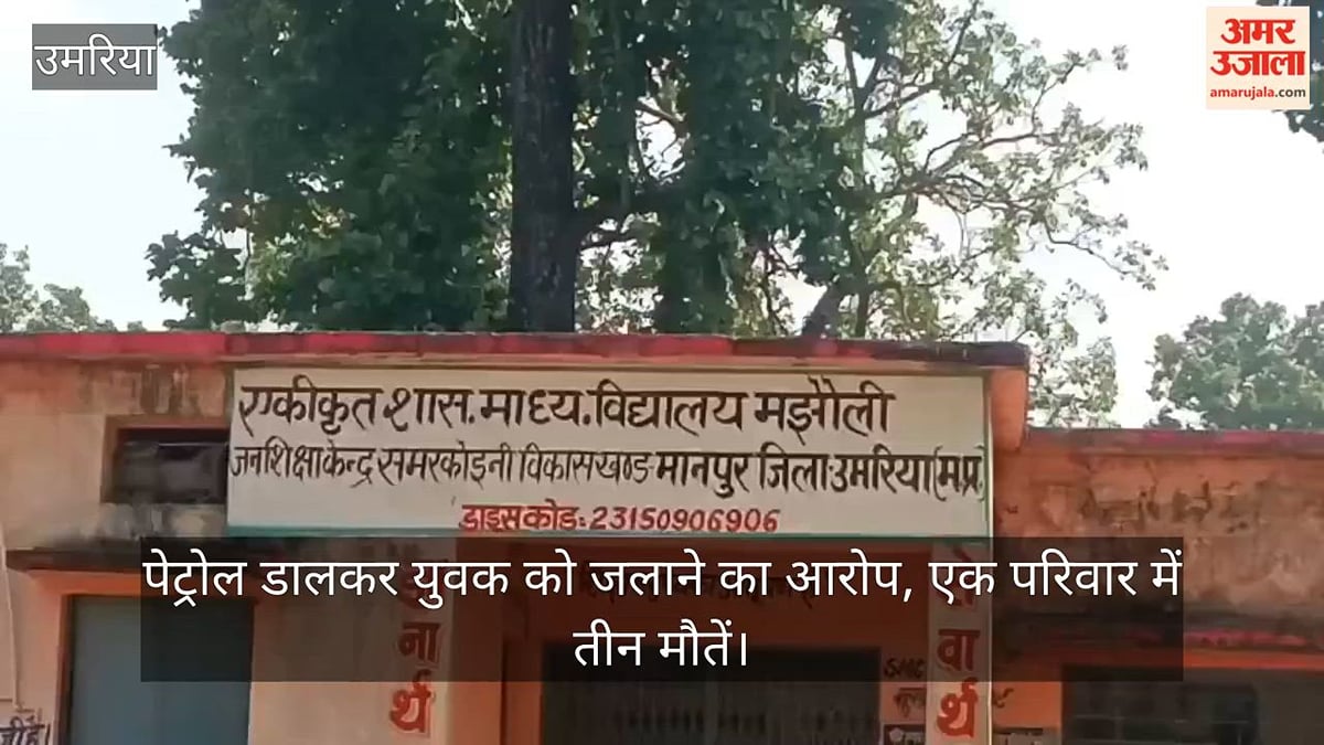 एमपी: पहले बेटे की मौत, 15 दिन बाद पिता ने तोड़ा दम, फिर दादी की मौत; उमरिया के परिवार पर टूटा दुखों का पहाड़