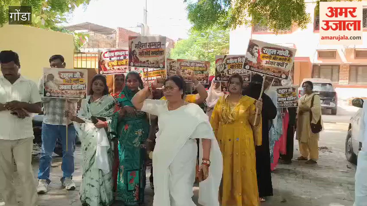 गोंडा: भाजपा की महिला कार्यकर्ताओं ने राहुल गांधी के खिलाफ नारेबाजी