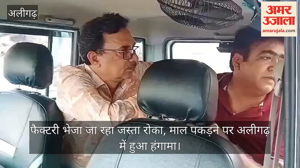 फैक्टरी भेजा जा रहा जस्ता रोका, माल पकड़ने पर अलीगढ़ में हुआ हंगामा
