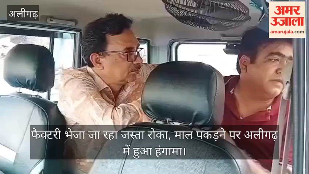 फैक्टरी भेजा जा रहा जस्ता रोका, माल पकड़ने पर अलीगढ़ में हुआ हंगामा