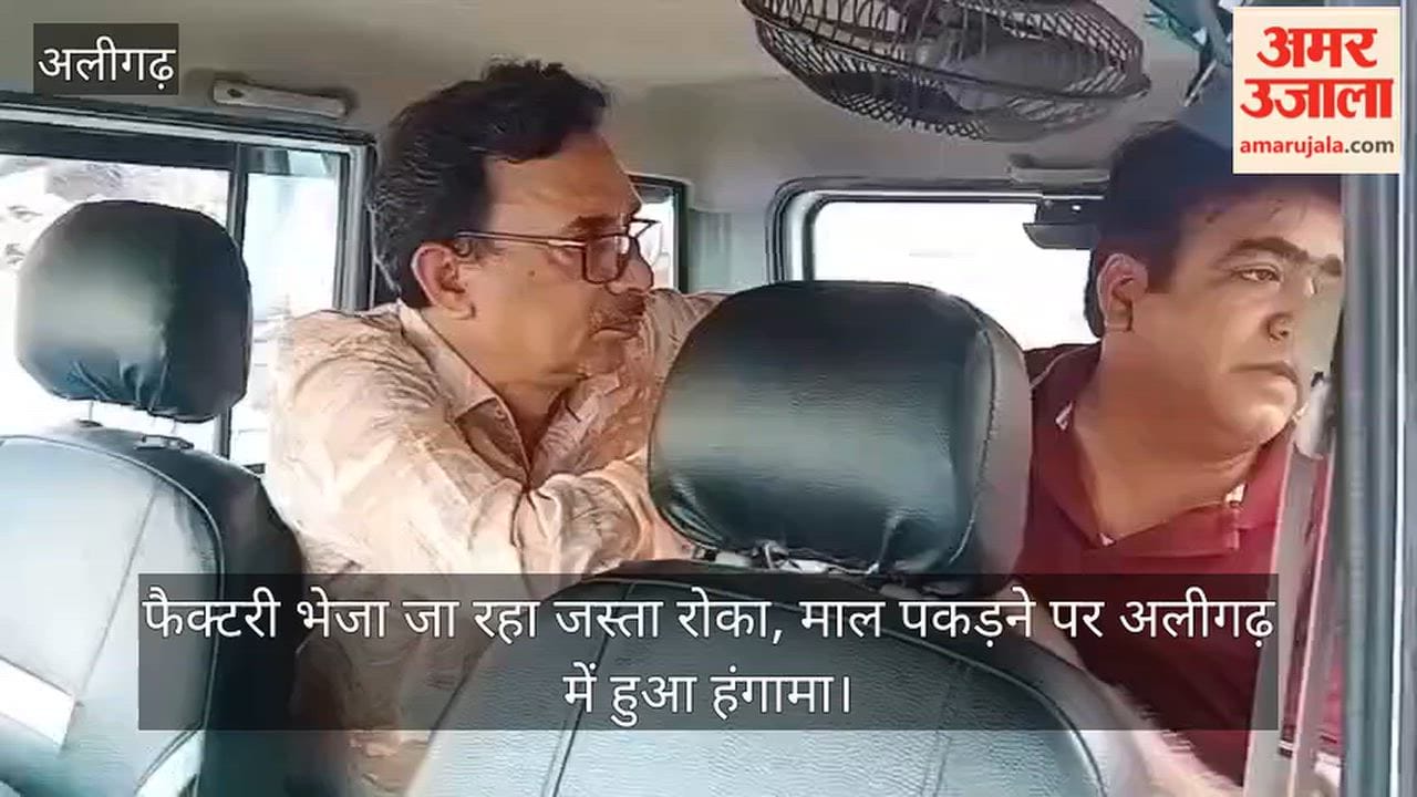 फैक्टरी भेजा जा रहा जस्ता रोका, माल पकड़ने पर अलीगढ़ में हुआ हंगामा