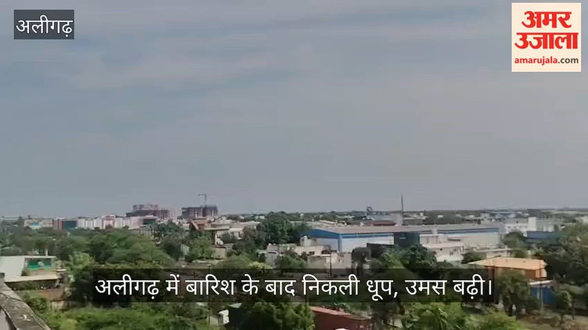 अलीगढ़ में बारिश के बाद निकली धूप, उमस बढ़ी