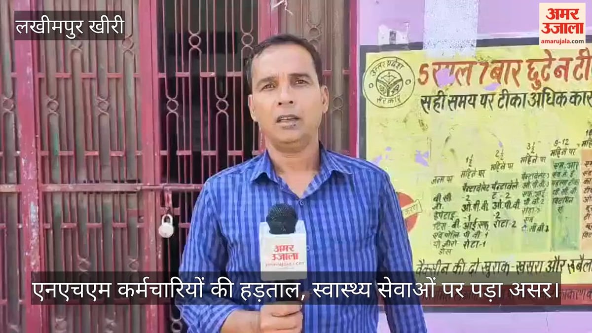 लखीमपुर खीरी: एनएचएम कर्मचारियों की हड़ताल, स्वास्थ्य सेवाओं पर पड़ा असर, मरीज हुए परेशान