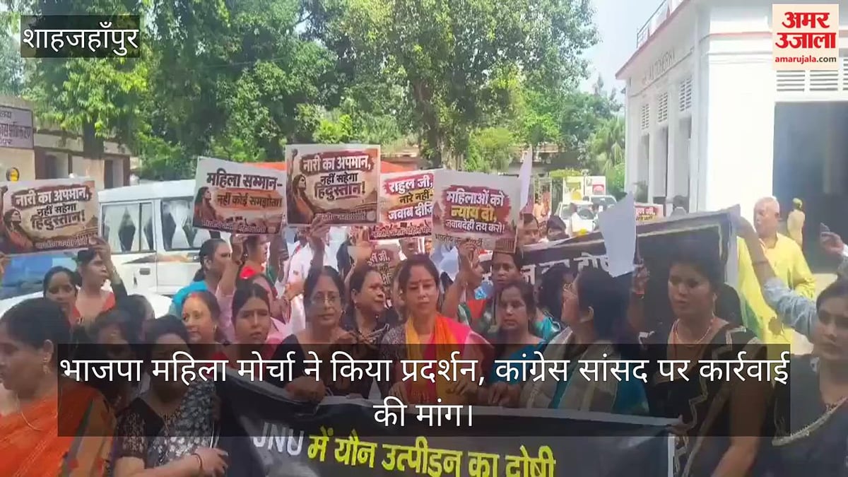 शाहजहांपुर: भाजपा महिला मोर्चा ने किया प्रदर्शन, कांग्रेस सांसद पर कार्रवाई की मांग