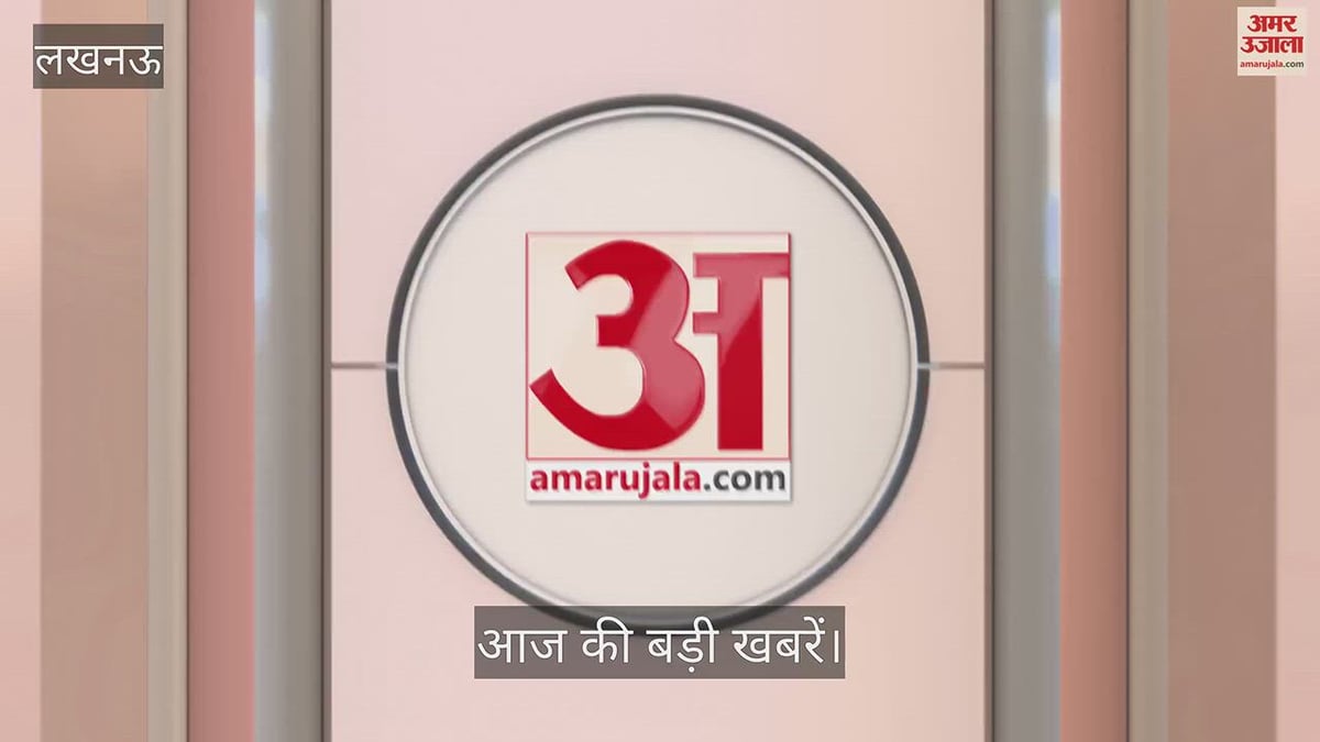 VIDEO : यूपी में चीनी के दाम 25 प्रतिशत बढ़ें, देखें आज की बड़ी खबरें