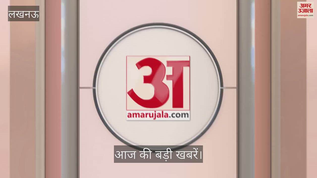 VIDEO : यूपी में चीनी के दाम 25 प्रतिशत बढ़ें, देखें आज की बड़ी खबरें