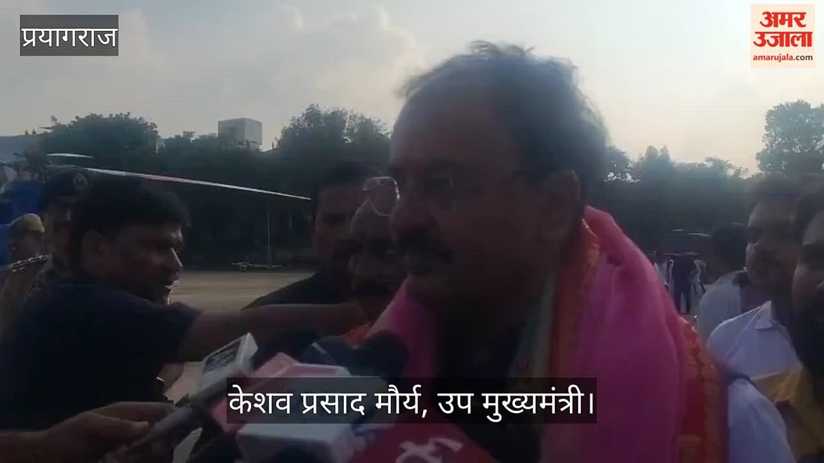 Video- भाजपा के खिलाफ विरोधी दलों के पास कोई मुद्दा नहीं- केशव प्रसाद मौर्य