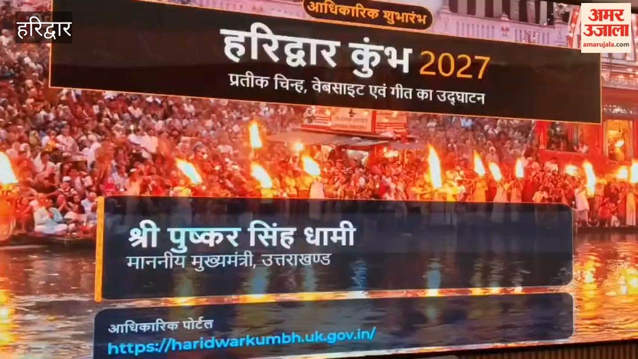 CM Dhami unveils the logo, website, and anthem for Haridwar Kumbh-2027
