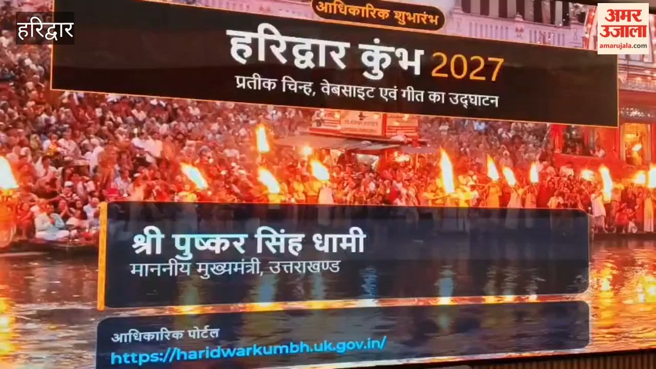 CM Dhami unveils the logo, website, and anthem for Haridwar Kumbh-2027