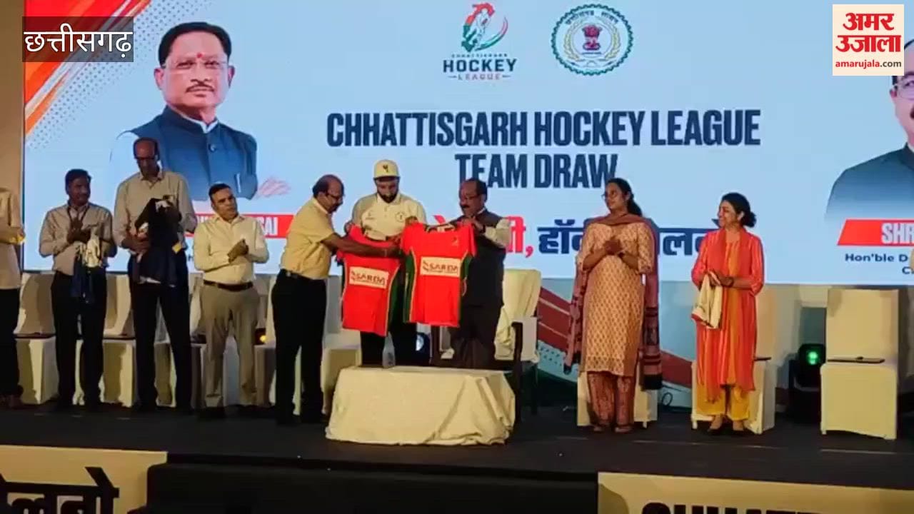 Video: छत्तीसगढ़ हॉकी लीग 21 अक्टूबर से; ड्रा के जरिए फ्रेंचाइजीस टीमों का हुआ आवंटन, जानें कौन सी टीमें ले रही भाग