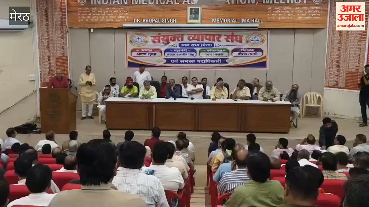 Meerut: संयुक्त व्यापार संघ की आमसभा में उठी आवाज़, व्यापारियों के उत्पीड़न का दबाव बनाएंगे, जरूरत पर करेंगे जनप्रतिनिधियों का घेराव