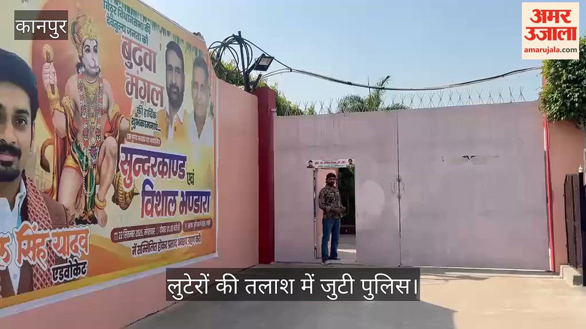 कानपुर में भाजपा नेता व पूर्व ब्लॉक प्रमुख रमेश यादव के घर 50 लाख की लूट