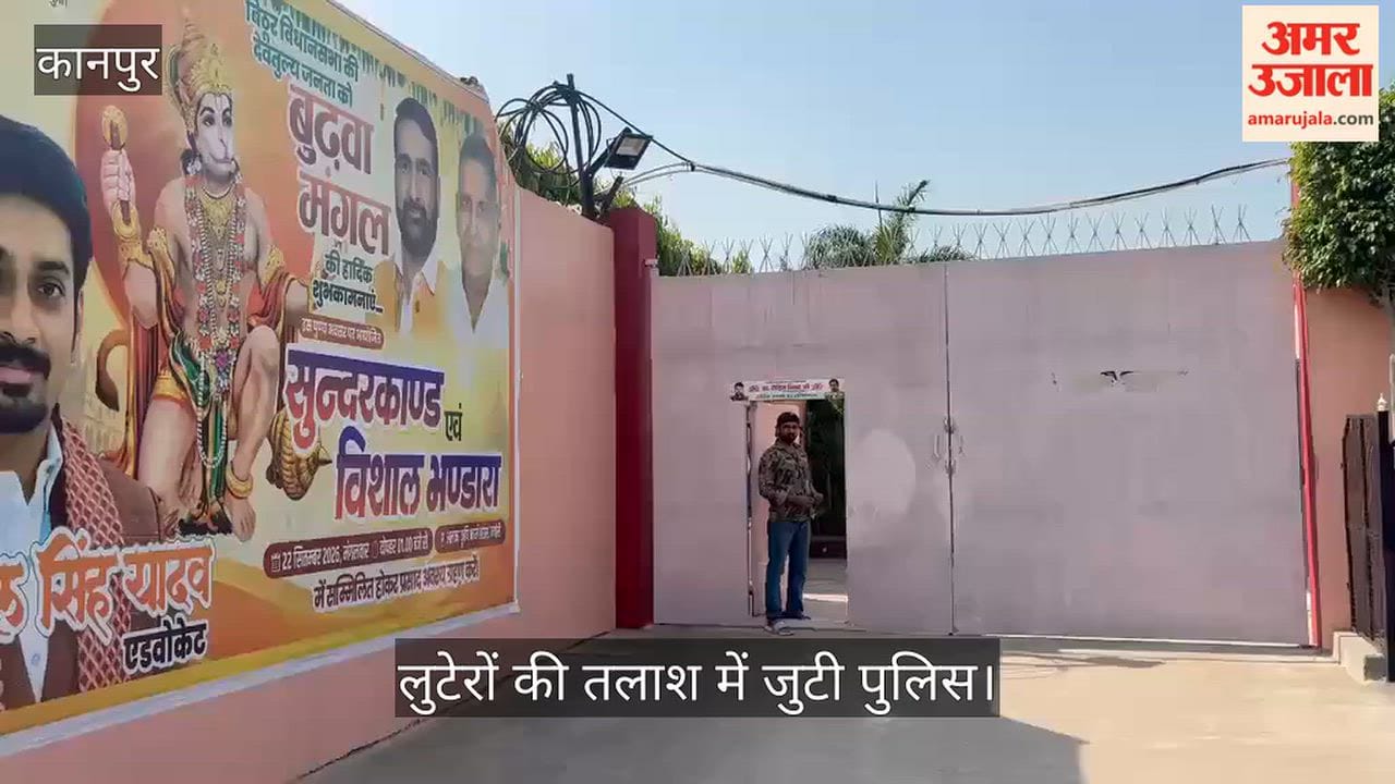 50 lakh robbery at the home of BJP leader and former Block Pramukh Ramesh Yadav in Kanpur
