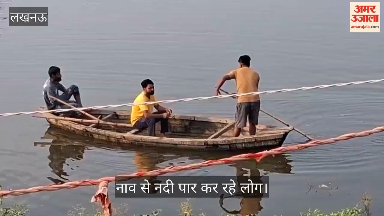 Video: गऊ घाट पर मगरमच्छ दिखने और बच्चे के डूबने के बाद भी नाव से नदी पार कर रहे लोग