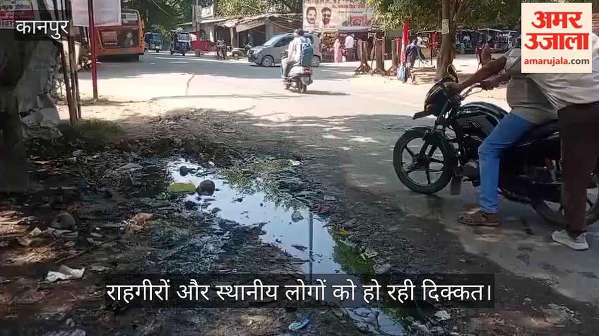 कानपुर: बिठूर के शनिदेव चौराहे पर जलनिकासी फेल, सड़क किनारे भरा सीवर का पानी