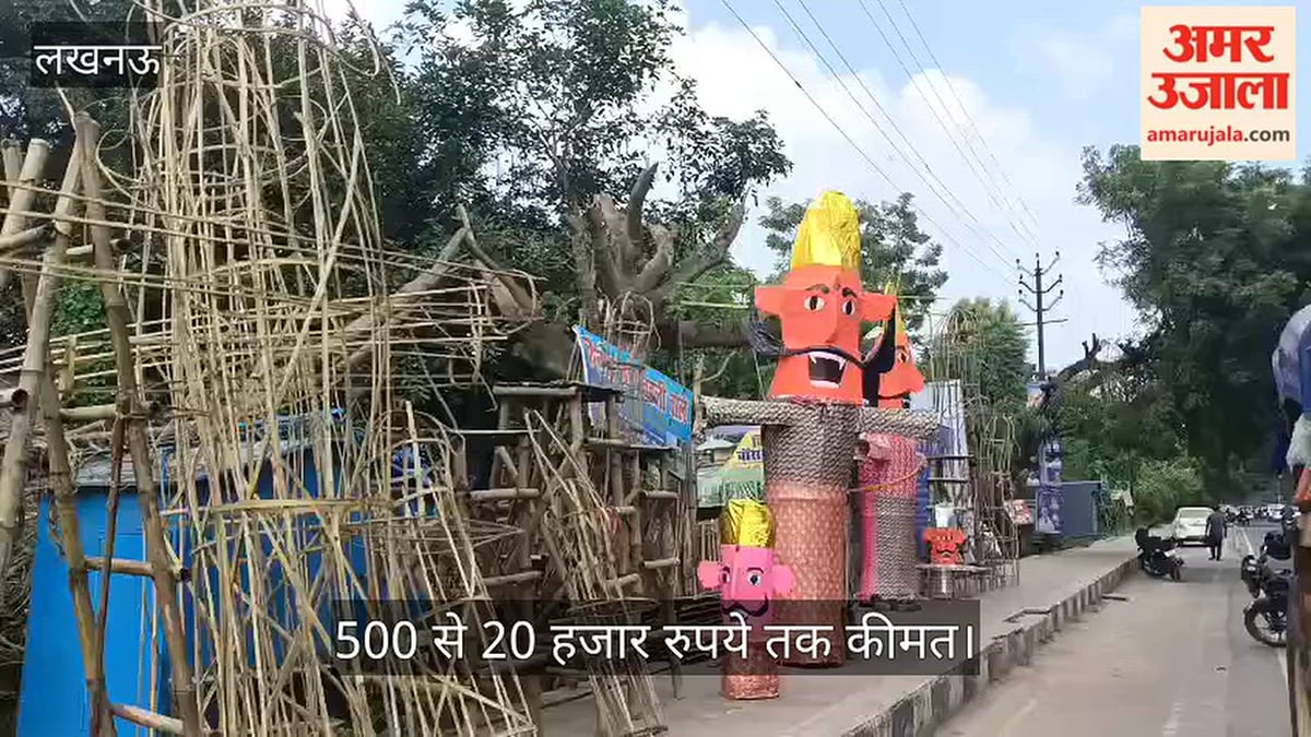 Video: लखनऊ में रावण के पुतलों की बिक्री शुरू, 500 से 20 हजार रुपये तक कीमत