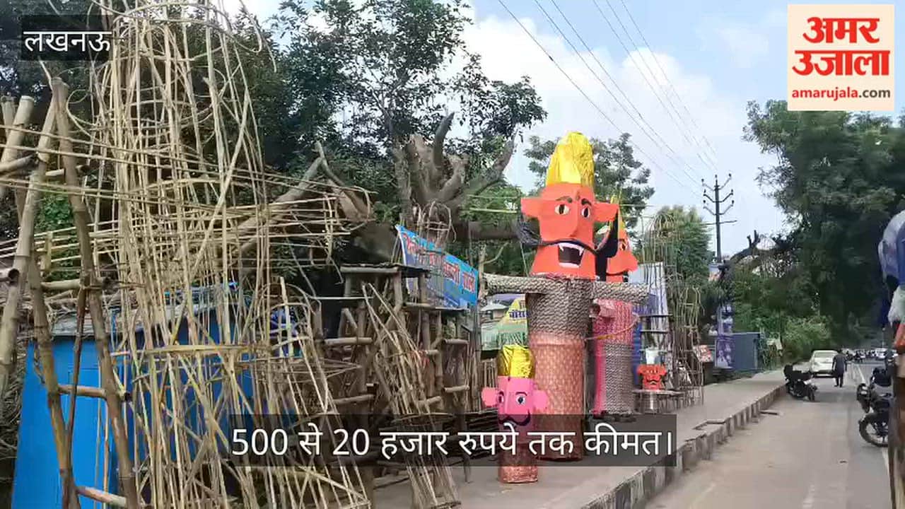 Video: लखनऊ में रावण के पुतलों की बिक्री शुरू, 500 से 20 हजार रुपये तक कीमत