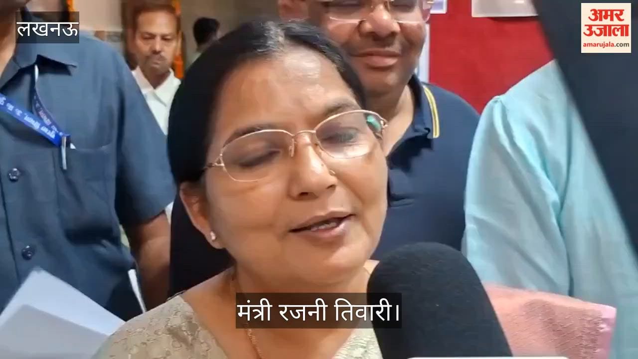 Video:  मंत्री रजनी तिवारी बोलीं- जिसे देखने के लिए लोग बाहर जाते थे, वह आज हमारे लखनऊ में है