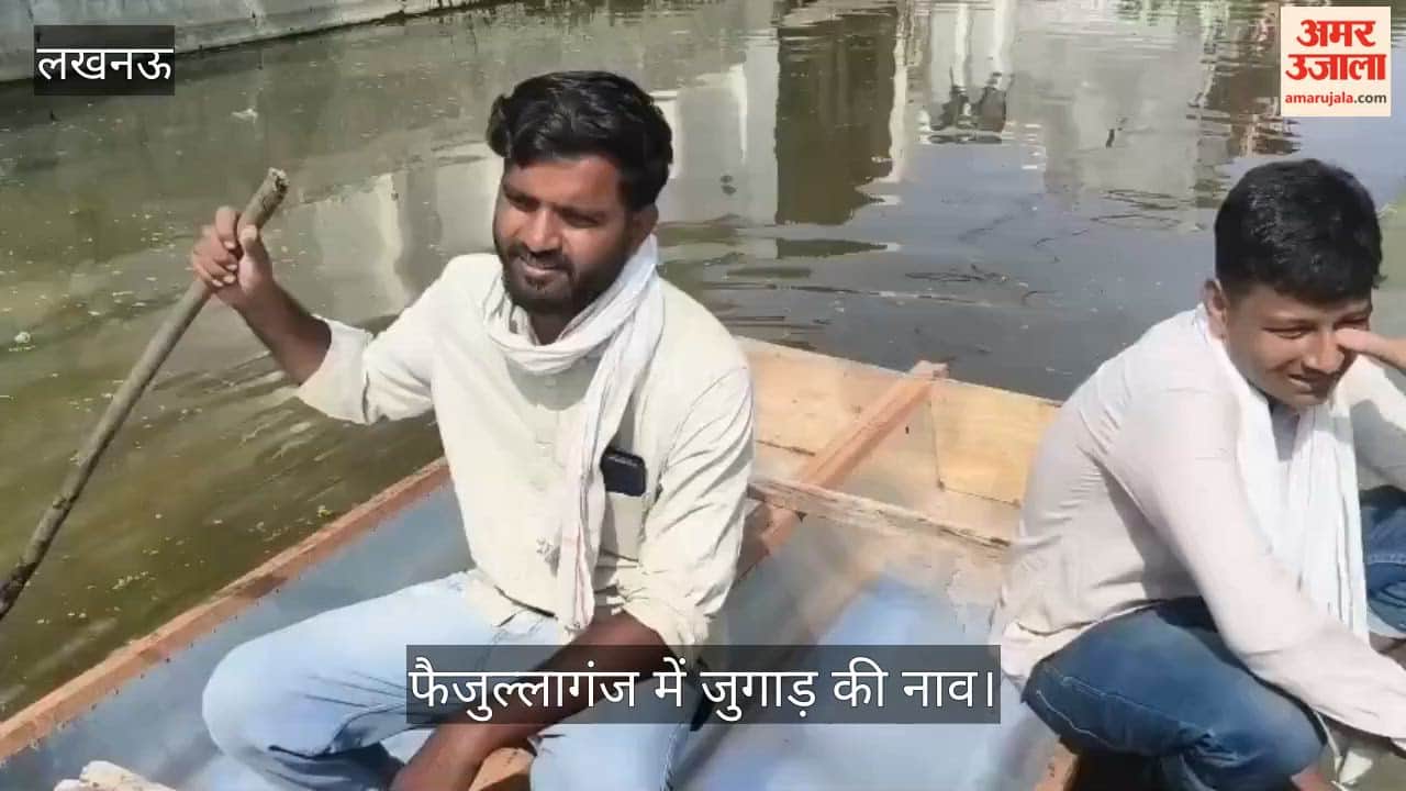 Video: फैजुल्लागंज में जुगाड़ की नाव बनी आने-जाने का सहारा