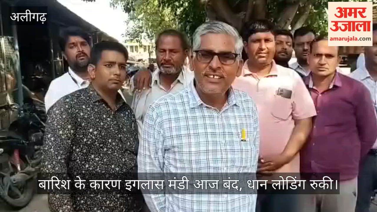 बारिश के कारण इगलास मंडी आज बंद, धान लोडिंग रुकी