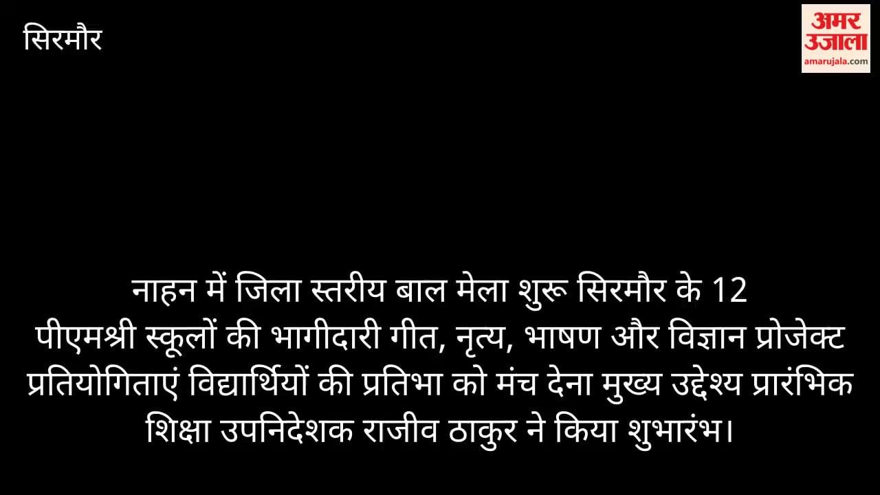 nahan pm shri schools district level childrens fair students talent