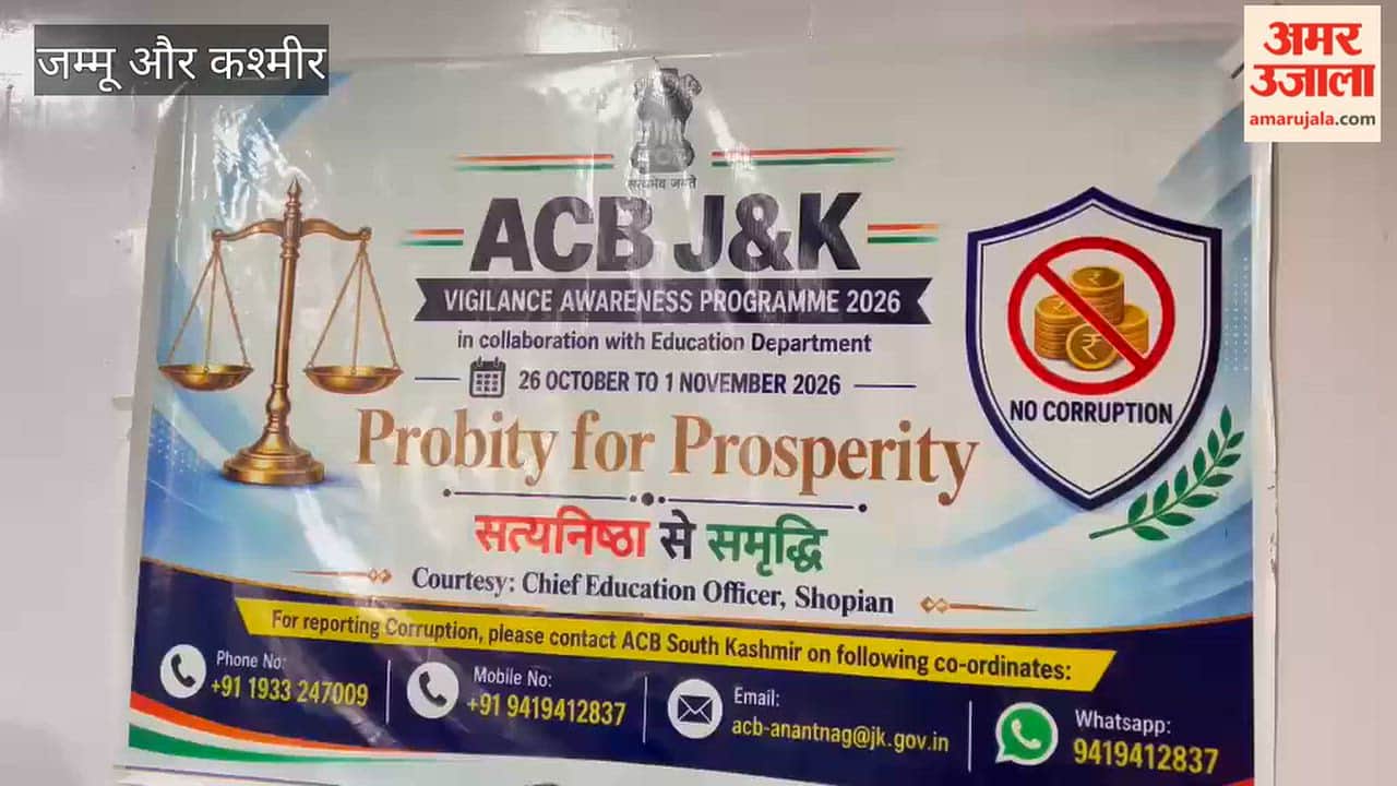 ACB J&K to Organise Vigilance Awareness Programme in Shopian from October 26