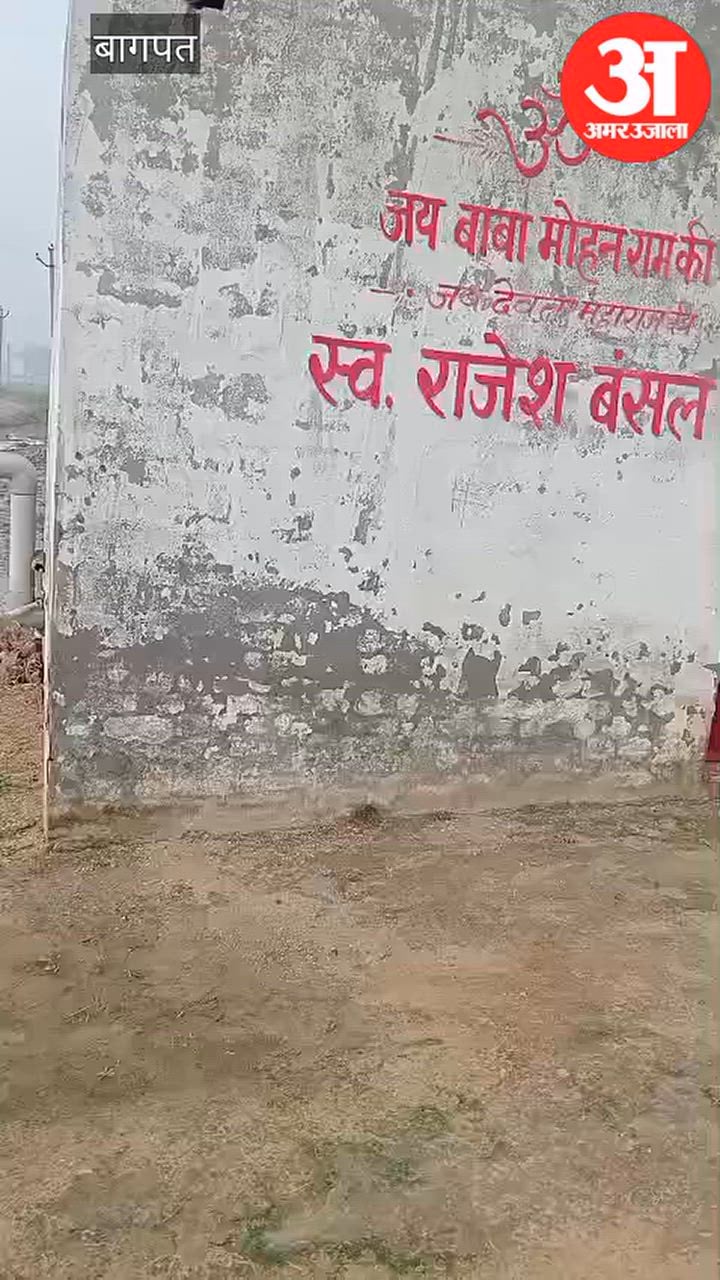 बागपत: भैडापुर में चार नलकूपों के ताले तोड़ चोरी, हजारों के बिजली उपकरण ले उड़े चोर, दो साल से लगातार वारदातों से परेशान किसान