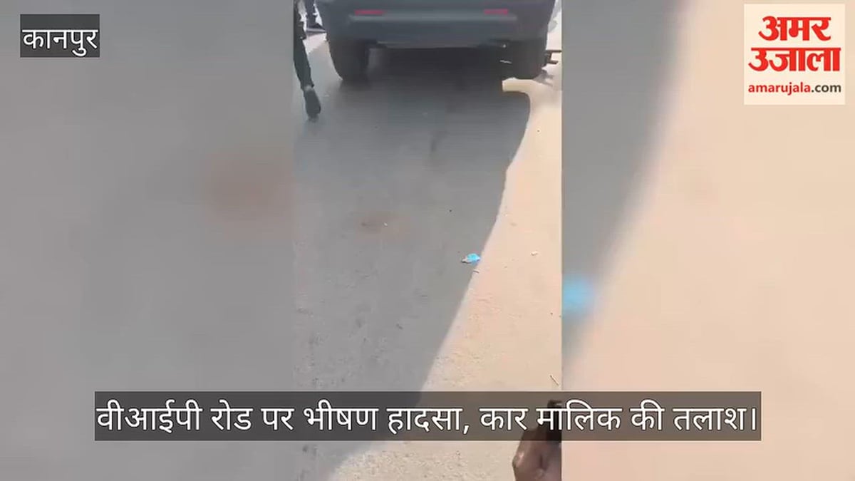 कानपुर में दर्दनाक सड़क हादसा, बेकाबू ब्रेजा कार की टक्कर से 50 वर्षीय व्यक्ति की मौत