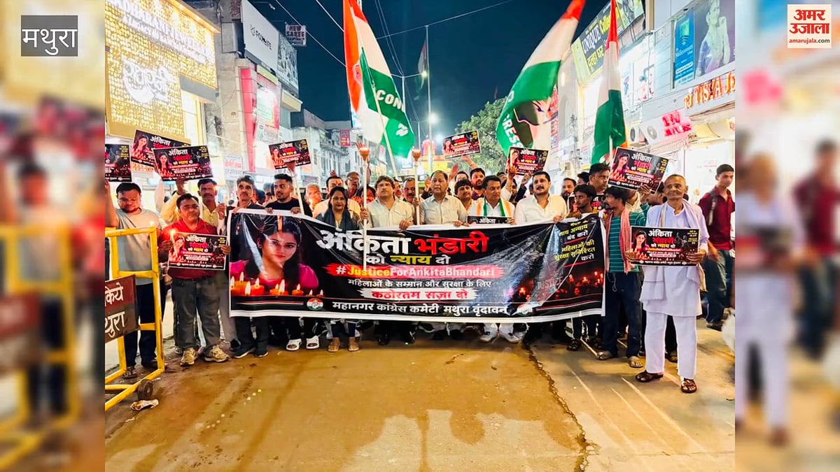 VIDEO: अंकिता भंडारी को न्याय दिलाने के लिए कांग्रेस ने निकाला कैंडल मार्च