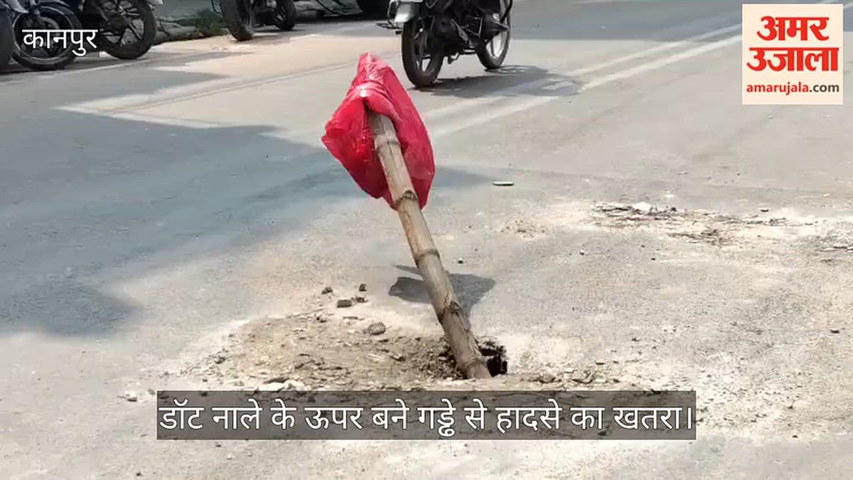 कानपुर: बाल समाज स्कूल के पास धंसी सड़क से हादसे का खतरा, स्थानीय लोगों ने खुद संभाला मोर्चा