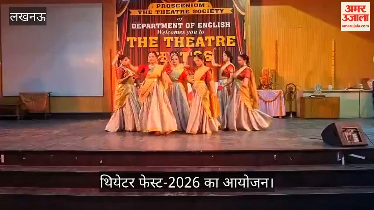 VIDEO: थियेटर फेस्ट-2026 का आयोजन, छात्रों ने प्रस्तुत किए कार्यक्रम व नाटक