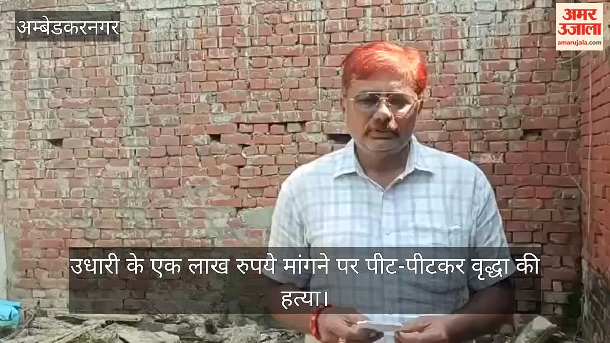 VIDEO: उधारी के एक लाख रुपये मांगने पर पीट-पीटकर वृद्धा की हत्या, सात लोगों के खिलाफ हत्या की प्राथमिकी दर्ज
