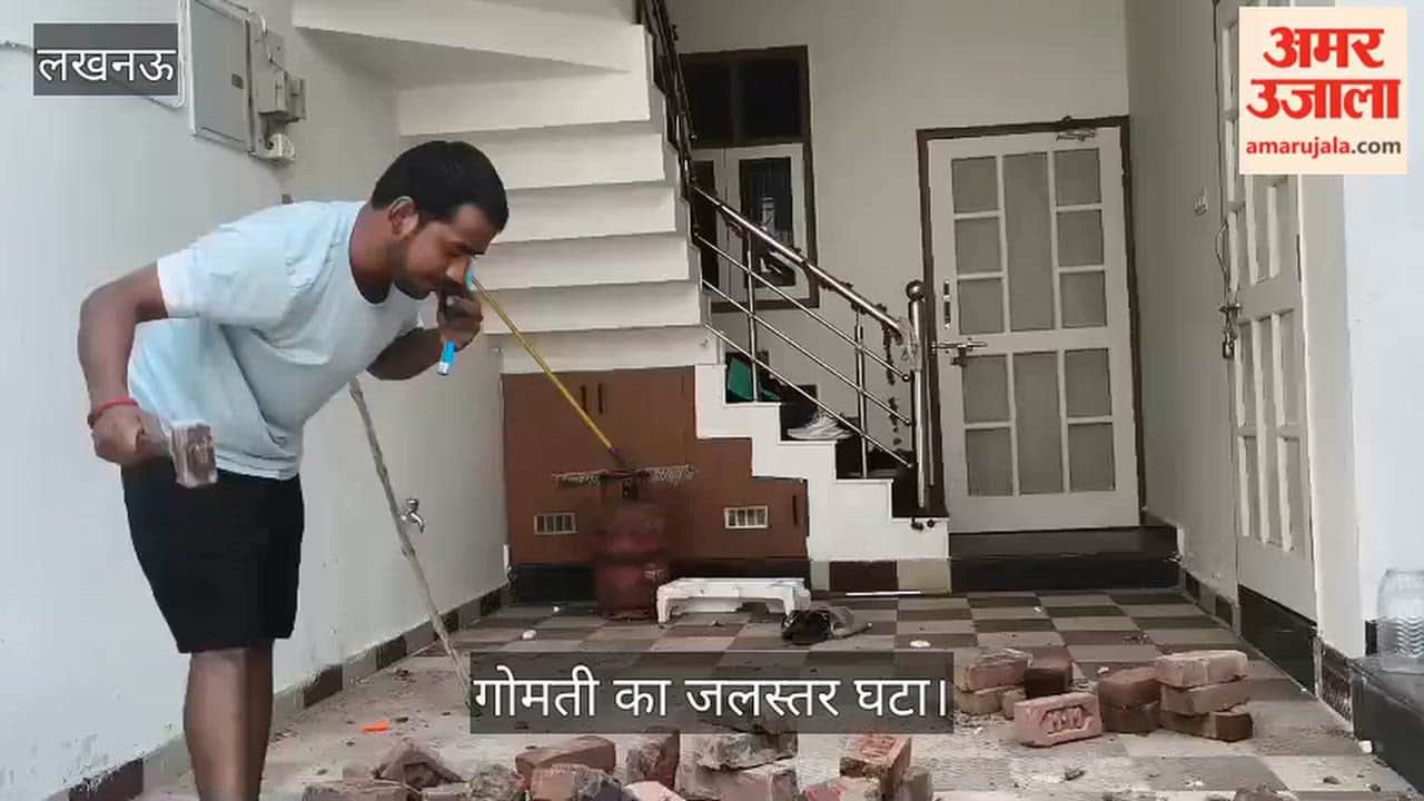 VIDEO: गोमती का जलस्तर घटा, घरों के सामने बनी दीवार को तोड़ा गया