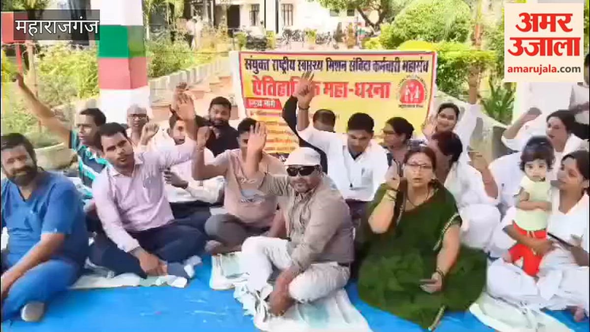 महराजगंज: समान कार्य-समान वेतन की मांग को लेकर एनएचएम कर्मियों का धरना