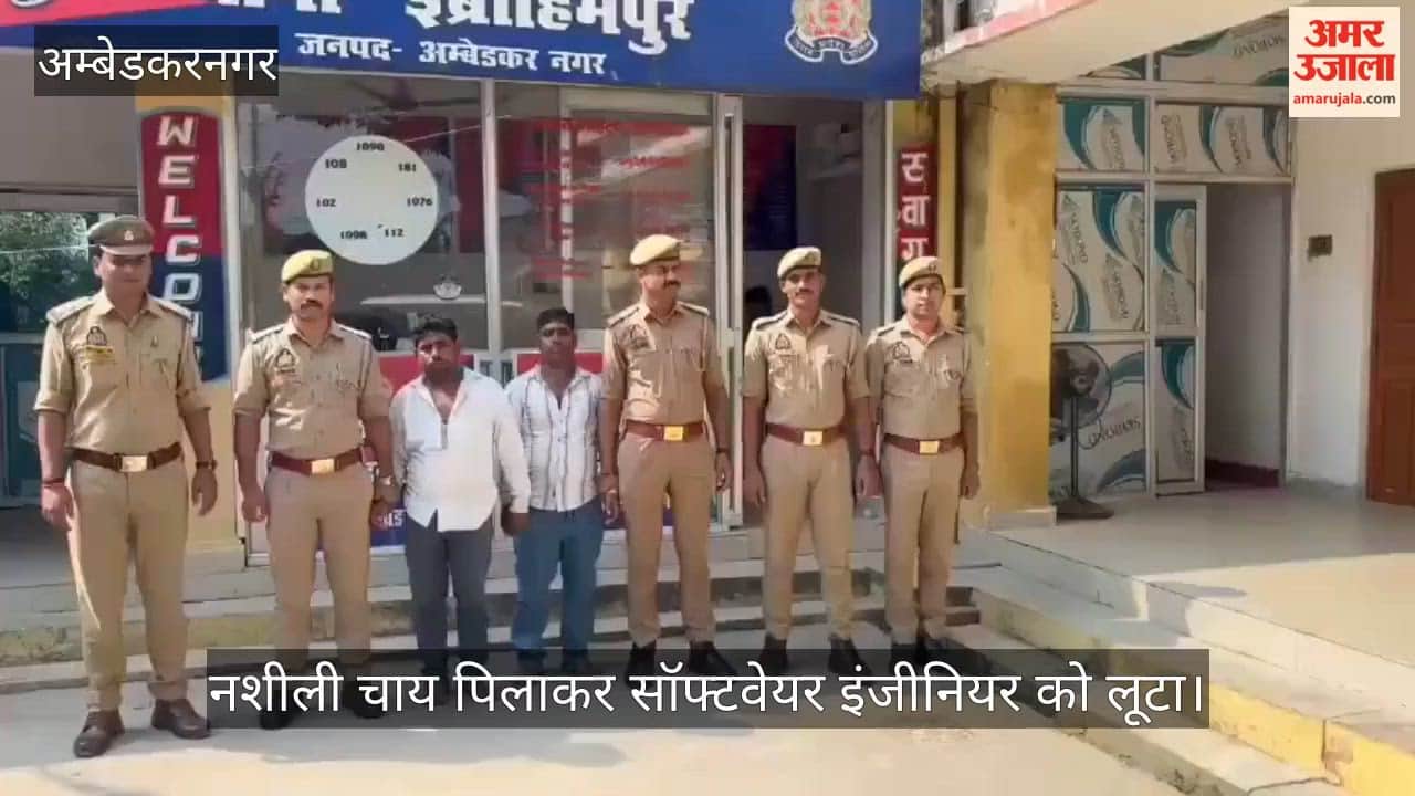 VIDEO: नशीली चाय पिलाकर सॉफ्टवेयर इंजीनियर को लूटा, गोंडा के दो शातिर गिरफ्तार