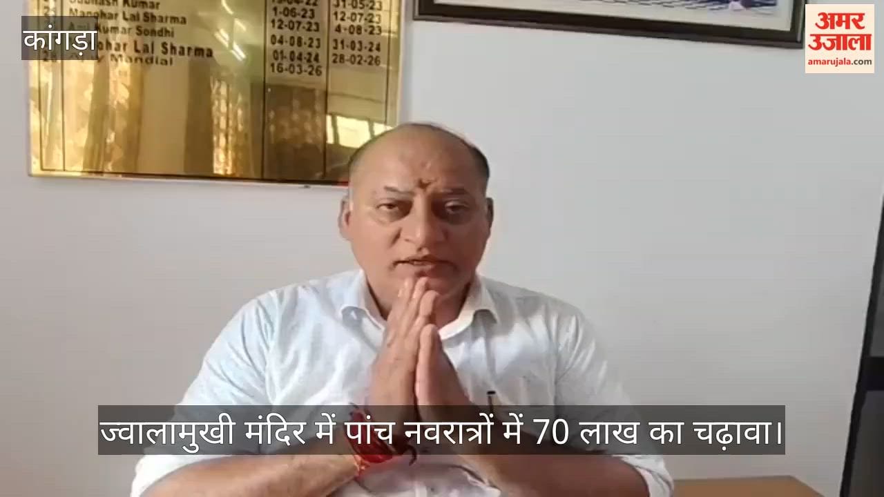 Video: Offerings worth ₹70 lakh received at Jwalamukhi Temple during the five days of Navratri; 1.5 lakh devotees offered prayers.