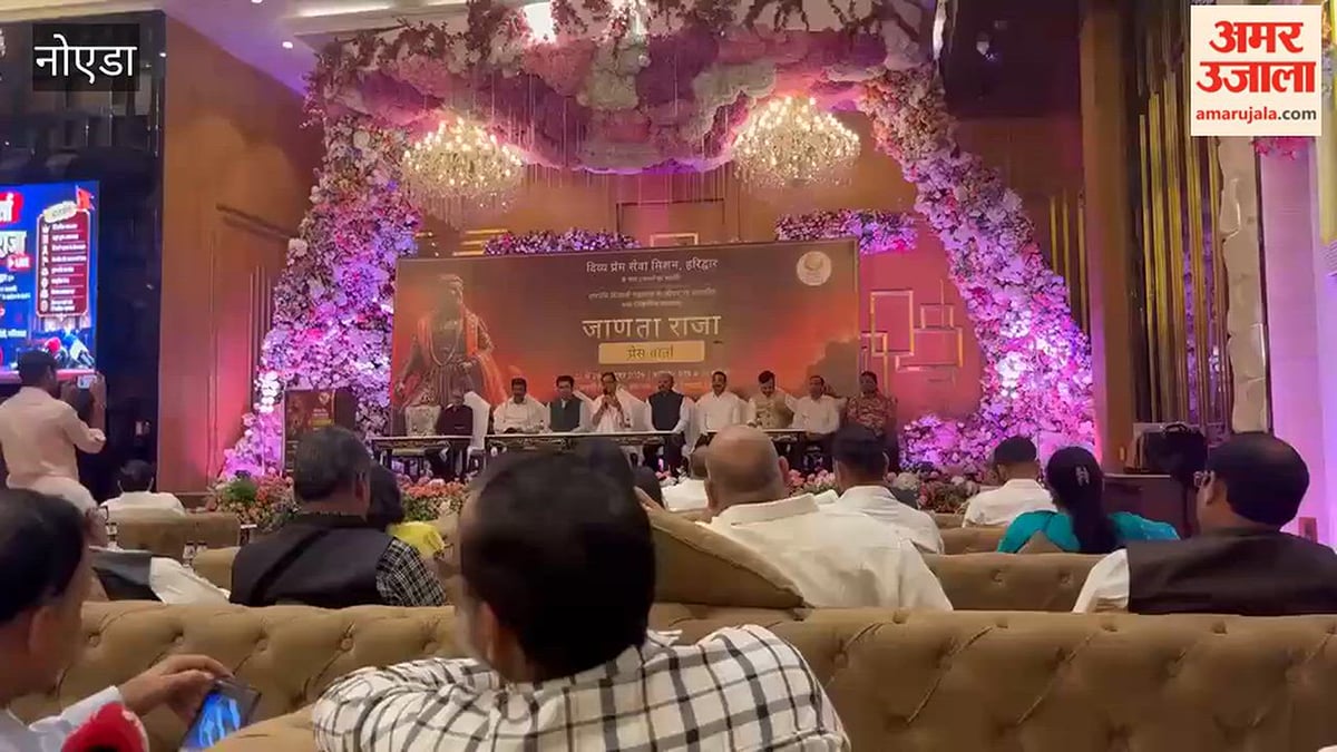 नोएडा: अटिरा बैंक्वेट हॉल में आयोजित प्रेसवार्ता में दिव्य प्रेम सेवा मिशन हरिद्वार ने दी जानकारी