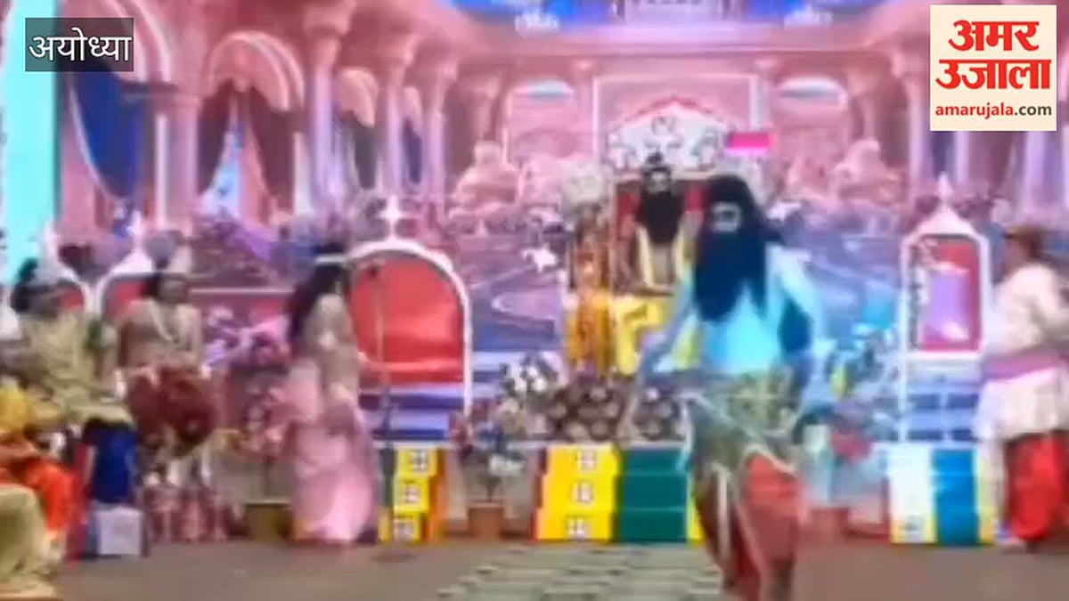 अयोध्या: धनुष यज्ञ में श्रीराम ने तोड़ा शिव धनुष, परशुराम-लक्ष्मण संवाद ने मोहा मन