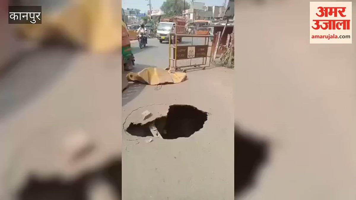 कानपुर: जरीबचौकी के पास जीटी रोड 10 फीट धंसी, युवक गिरा