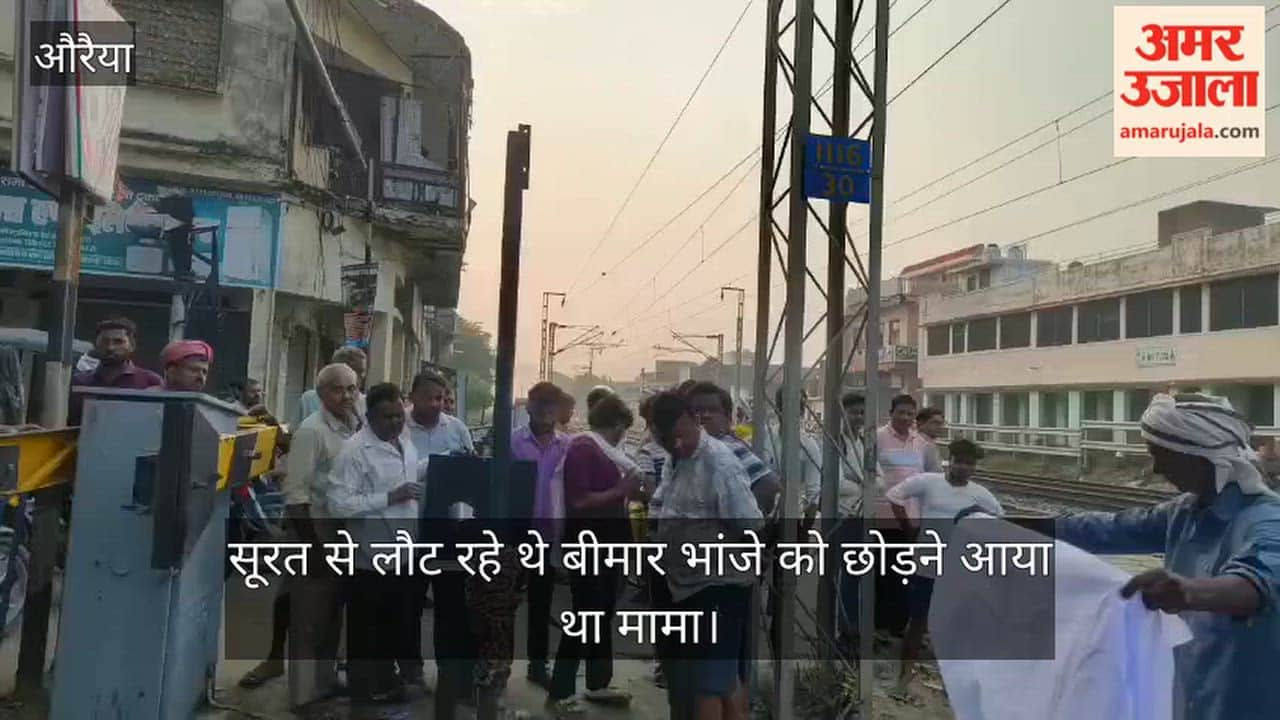 Auraiya accident near Achhalda railway crossing two youths died after struck by Amrit Bharat train