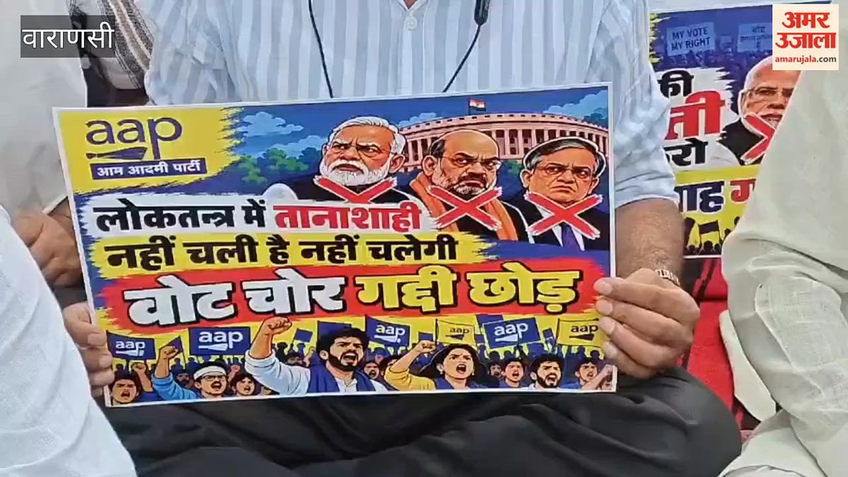वाराणसी में आम आदमी पार्टी के कार्यकर्ताओं का प्रदर्शन, VIDEO