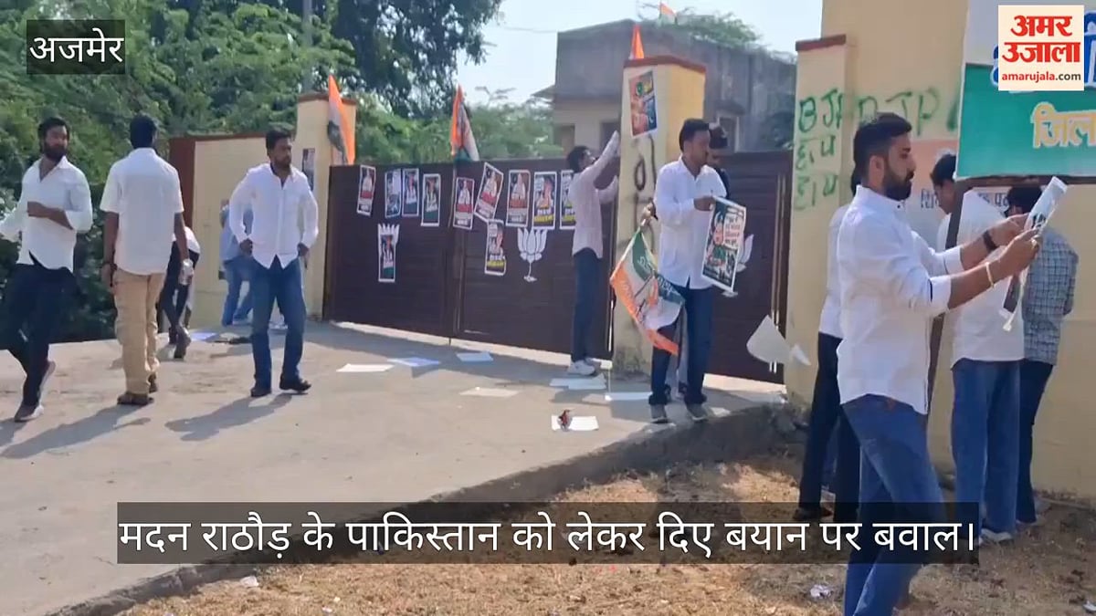 अजमेर में यूथ कांग्रेस का उग्र प्रदर्शन: मदन राठौड़ के बयान पर बवाल, भाजपा कार्यालय की दीवार पर चिपकाए पोस्टर