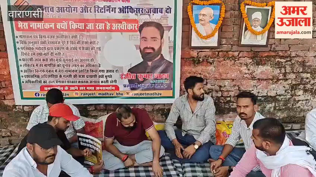 Protest Shastri Ghat against cancellation nomination graduate MLC candidate