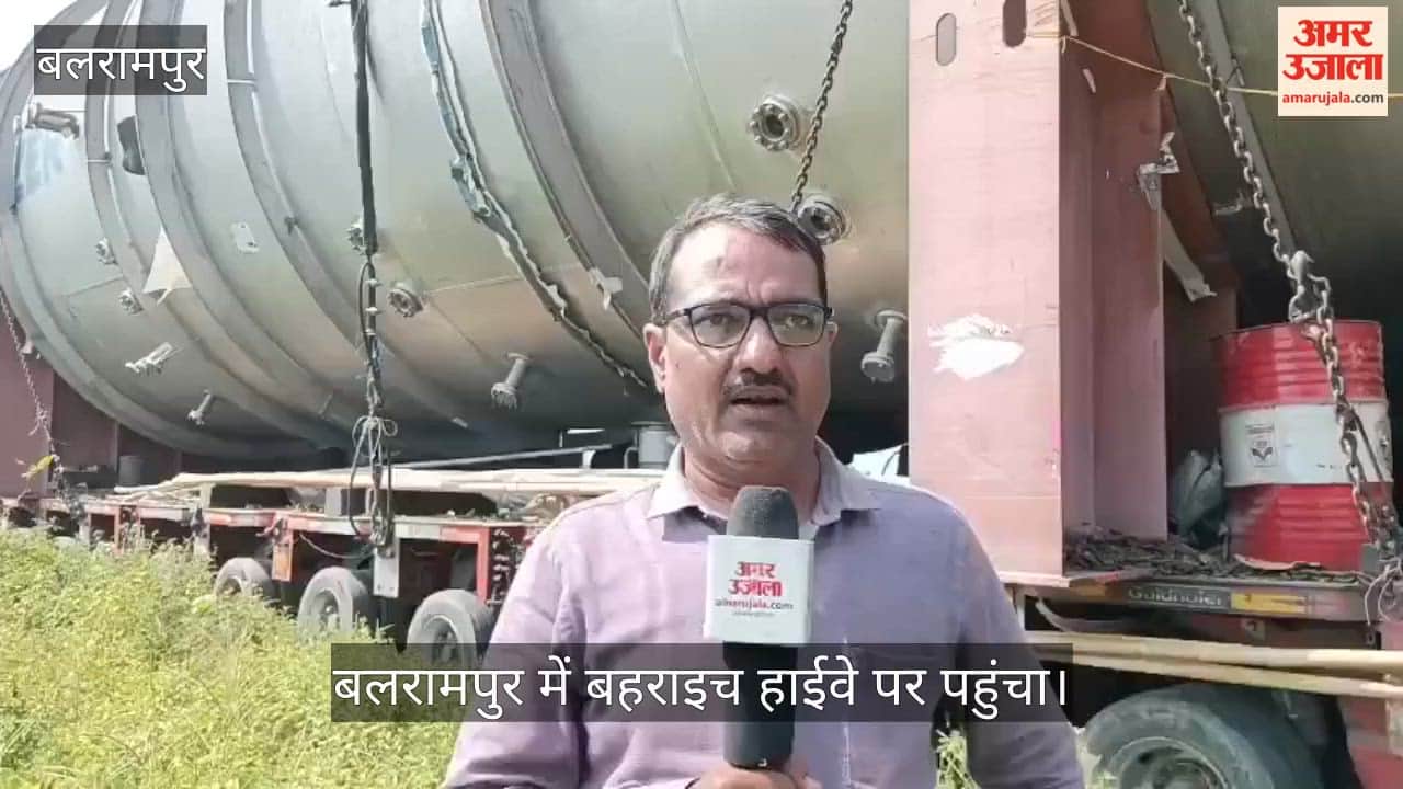 Video: 308 पहियों पर बेल्जियम से आया 200 टन का बेसल बलरामपुर में बहराइच हाईवे पर पहुंचा