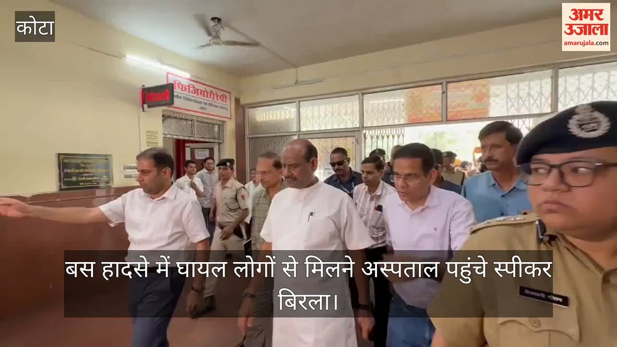 कोटा बस हादसा:  घायलों का हाल जानने अस्पताल पहुंचे ओम बिरला, डॉक्टरों को बेहतर इलाज के दिए निर्देश