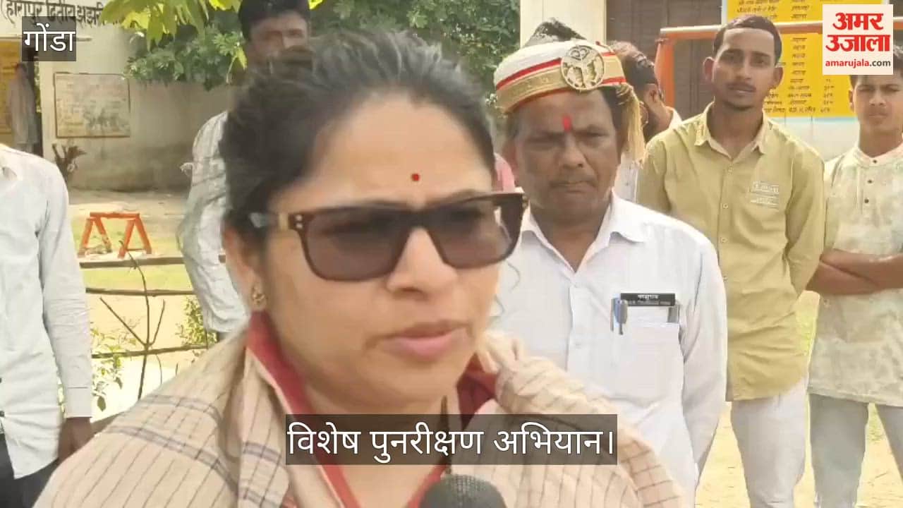 Video: विशेष पुनरीक्षण अभियान, डीएम ने हारीपुर और बालपुर प्रथम बूथ का किया निरीक्षण