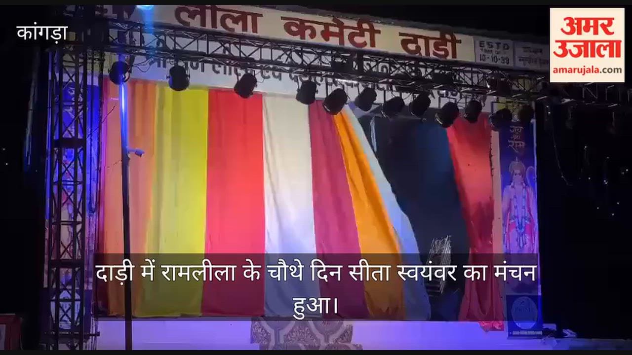 Dari Dharamshala Ramleela Sita Swayamvar Shiv Dhanush Bhang