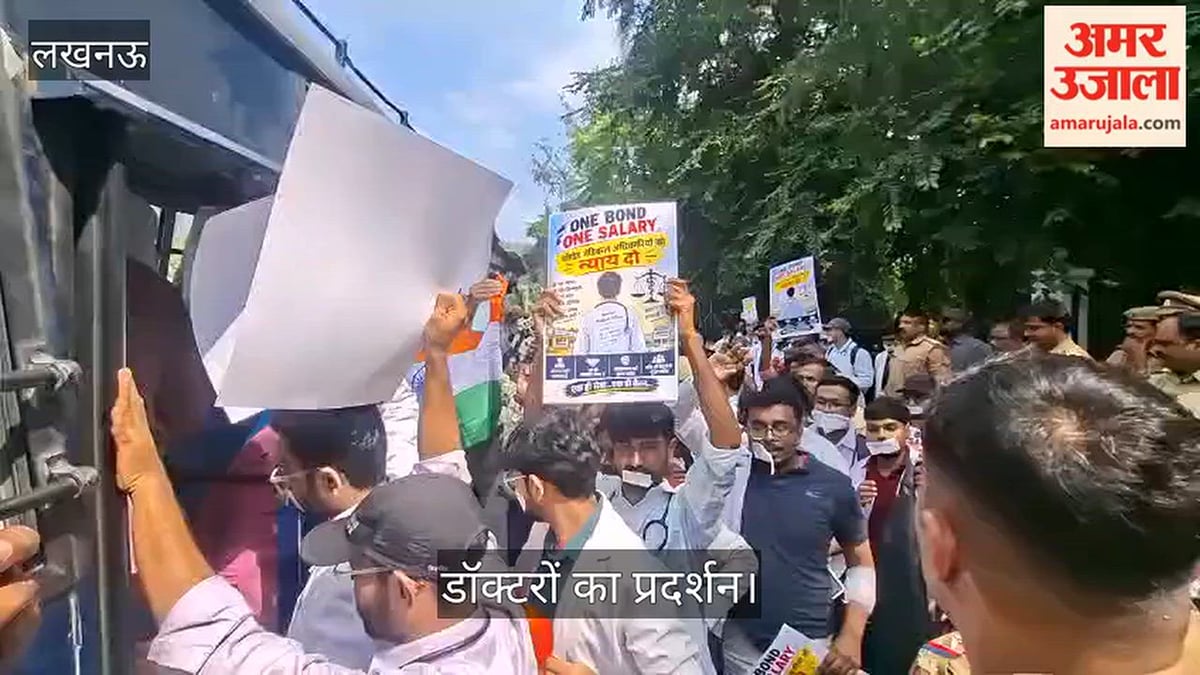 Video: वेतन में असमानता के खिलाफ बॉन्डेड डॉक्टरों का प्रदर्शन, पुलिस ने हिरासत में लिया