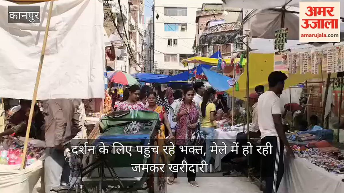 कानपुर के बिरहाना रोड स्थित मां तपेश्वरी मंदिर में उमड़ी भीड़, मेले में बिक रहा किफायती सामान